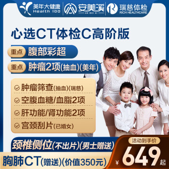 美年大健康 瑞慈体检（ 全国900+门店）双人CT体检套餐 守护家人健康