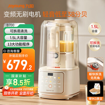 国家补贴：九阳 B700 变频破壁机 1.5升