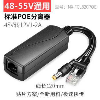 poe分离器标准48v转12v隔离型24v12v分离线监控网络ap供电一线通 国标