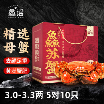 鱻谣 XIAN YAO 大闸蟹鲜活螃蟹 全母3两 10只装 去绳足重 生鲜蟹类礼品礼盒现货