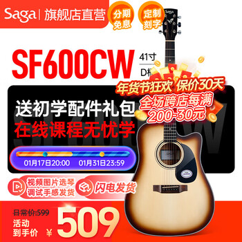 萨伽（SAGA） 吉他 民谣初学萨迦木吉他sf600男女学生新手入门萨嘎乐器 【沙漠色】SF6000CW-41英寸缺角
