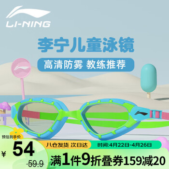 李宁（LI-NING）儿童泳镜男女童大框高清防雾防水游泳眼镜潜水镜装备 LSJN338-3
