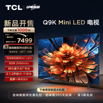 TCL电视 75Q9K 75英寸 Mini LED 1248分区 XDR 2400nits QLED量子点 超薄 4K大屏 液晶智能平板电视机