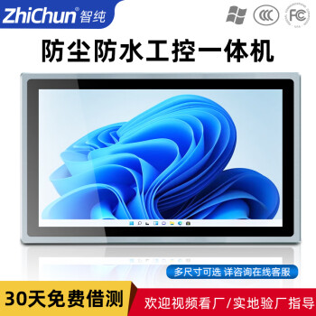 智纯（ZHICHUN）工业一体机显示器工控安卓内镶嵌入式机柜壁挂IP65防水尘电脑办公10.1英寸电容触摸屏显示器