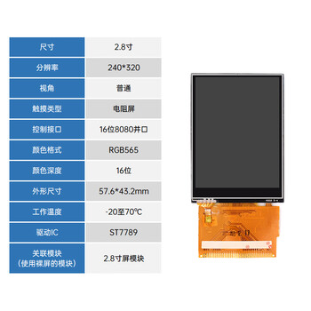 8英寸tft lcd裸屏(240*320)【图片 价格 品牌 报价】-京东
