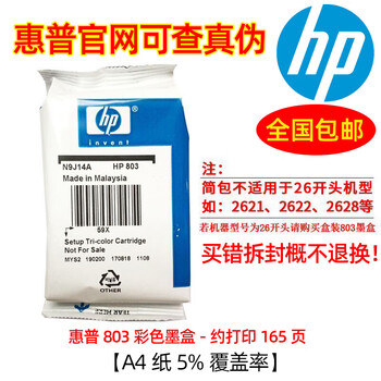 原装惠普803墨盒2132 2621 2622 2131 1112 1111 2623125打印机 803简