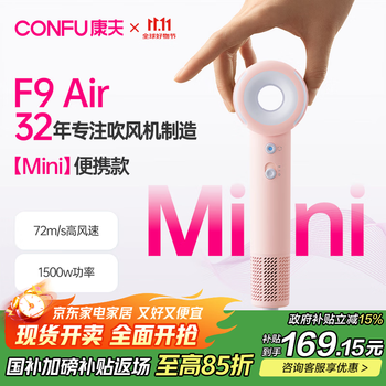 PLUS会员：康夫 高速电吹风机mini便携款高速F9Air粉