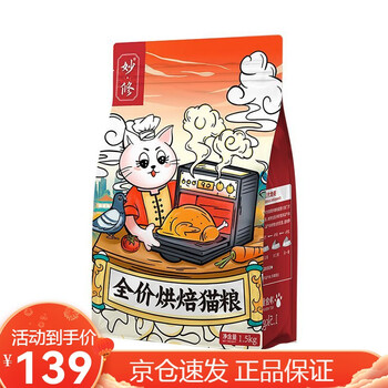 妙修猫粮烘焙猫粮成猫幼猫英短蓝猫布偶橘猫田园猫粮全阶段美毛高蛋白 妙修烘焙猫粮1包