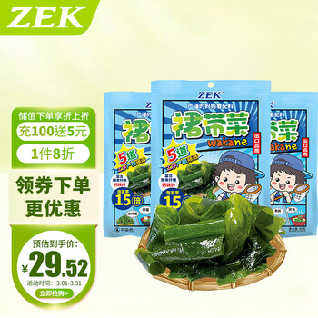 Zek干裙带菜90g*3袋 高泡发鲜嫩凉拌 早餐速食煲汤 270g