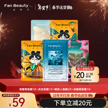 Fan Beauty Diary新客体验5片装 海葡萄龙血睡美人面膜补保湿