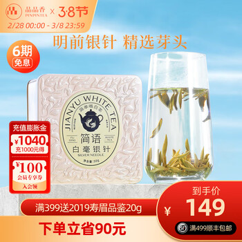 品品香 茶叶 福鼎白茶 2023年春茶白毫银针散茶新茶实惠装50克茶叶礼盒 单盒装【50g】-自饮口粮