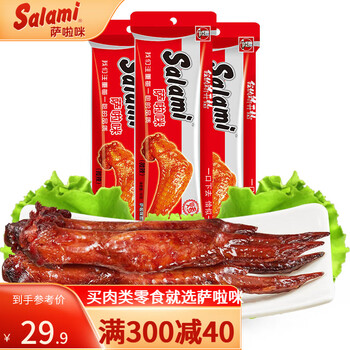 萨啦咪 烤制啃德佬鸡翅全翅整只鸡翅肉类熟食休闲零食烤制即食萨拉米 微辣3袋 38g
