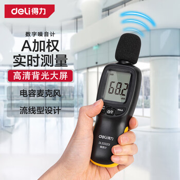 得力 数字噪音计