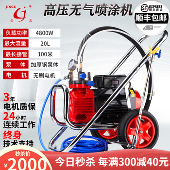 金戈（JNGE）高压无气喷涂机隔膜机乳胶漆油漆喷漆机内外墙涂料大功率电动工具 （单枪）JG-803至尊款【4800W】