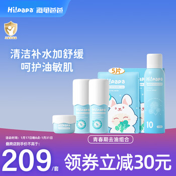 Hi!papa海龟爸爸积雪草洁面 青春期儿童洗面奶男童女孩青少年3-6-12-18岁 [量贩装]洁面*2+面霜+面膜+喷雾