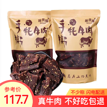 味优福 正宗风干牛肉干超干手撕四川非内蒙古耗牛肉干辣牦牛肉 五香半斤+青花椒麻辣半斤