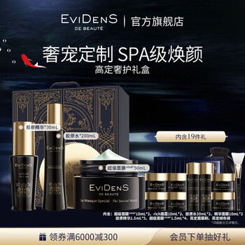 伊菲丹奢护套装 保湿紧致修护抗皱 高定礼盒新年礼物送女友