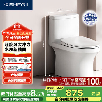恒洁 HEGII HC0561DT 超旋风节水马桶 305mm坑距