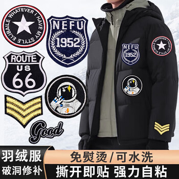 八海鸟【强力自粘!水洗不掉!】羽绒服补丁贴无痕布贴刺绣破洞免缝补衣服