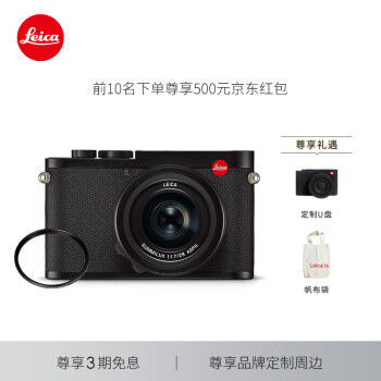 徕卡（Leica）Q2全画幅便携数码相机/微单相机 q2照相机 黑色19051（ 4730万像素 4K视频录制 内置镜头 ）