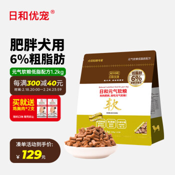 日和优宠 低脂软狗粮低温烘焙狗粮肥胖犬高纤维易消化 脂肪含量6%1.2kg