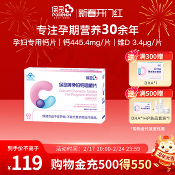 保灵孕妇专用钙咀嚼片 不便秘 孕早+孕中+孕晚+哺乳期+孕期可用补钙维生素D3营养 每日一片36天量 孕妇钙+D3【新版60片】