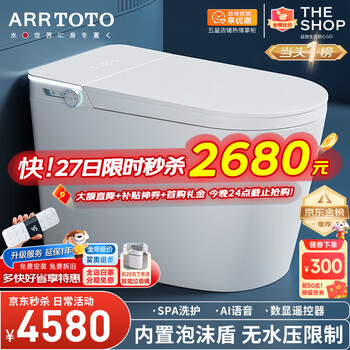ARRTOTO官方智能马桶一体机无水压限制内置泡沫盾全自动带水箱旗舰坐便器 CES896F语音泡沫+香薰+不限水压 250/300/350/400MM坑距下单备注