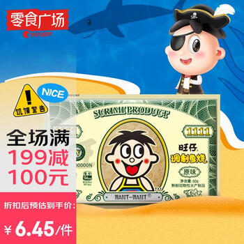 旺旺 旺仔调制鱼烧 60g 原味 零食广场