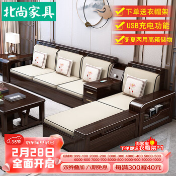 北尚（Sit Down）紫金檀木实木沙发新中式布艺沙发冬夏两用现代简约高靠储物沙发 四人位+贵妃+茶水柜+长茶几