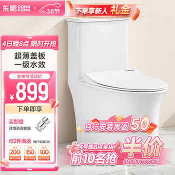 东鹏（DONGPENG） 抽水马桶坐便器家用虹吸式脲醛盖板全包座便器双旋劲冲一级水效 1级水效双漩劲冲W2651-400坑距