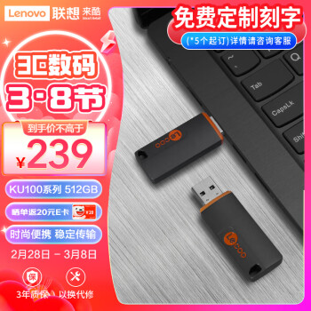 来酷(Lecoo) 512G USB3.2金属U盘KU100系列 学习办公必备金属优盘 联想出品