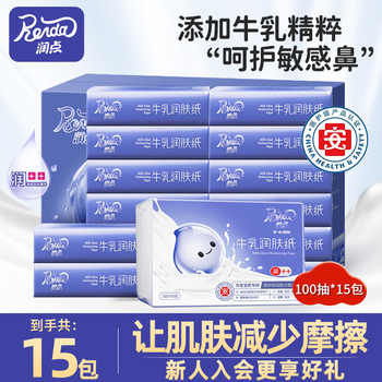 润点乳霜纸牛乳润肤纸婴儿柔纸巾鼻炎专用学生宿舍鼻子纸抽纸3层 3层 100抽 15包 整箱装