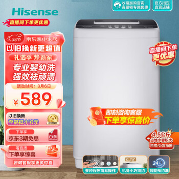 海信(Hisense)4.5公斤波轮洗衣机全自动家用洗衣机小型迷你 婴幼洗 快洗 顽渍洗 一键脱水 HB45D128以旧换新