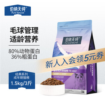 伯纳天纯猫粮经典成猫猫粮 12月龄以上经典系列1.5kg/3斤