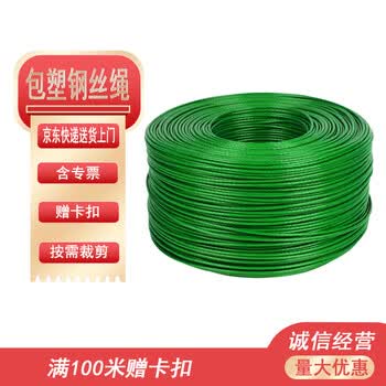 京梯 钢丝绳 绿色包塑钢丝绳钢丝线窗户牵引线工程胶皮 2mm 单位：米