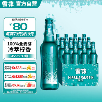 雪花啤酒（Snowbeer）马尔斯绿 455ml*12瓶  清新麦香入口清爽