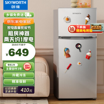 创维(SKYWORTH)118升冰箱小型 双门两门电冰箱 家用宿舍租户 迷你型冷藏冷冻 节能降噪 BCD-118炫银