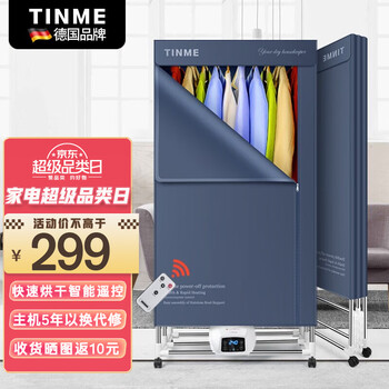 TINME【顺丰速运】德国tinme烘干机家用干衣机速干衣宝宝折叠烘衣机大功率干衣器风干机大容量30公斤 TM-H6烘干机（2000W急速干衣+遥控）