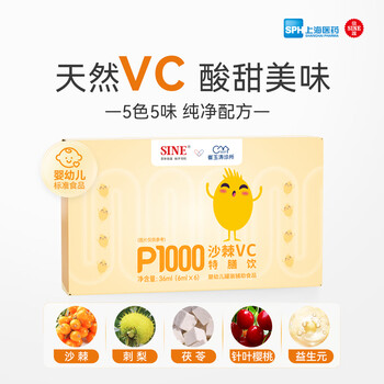 SINE信谊崔玉涛亲研P1000即食型益生元6ml*6条 沙棘鲜果原浆6月+婴幼儿VC