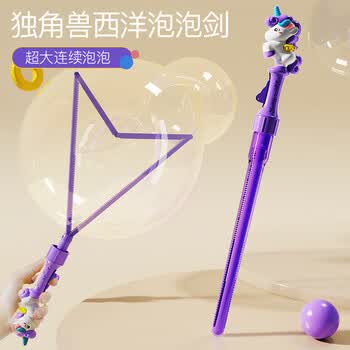 索迪六一礼物儿童户外互动玩具大号泡泡棒西洋剑吹泡泡机男女孩泡泡水