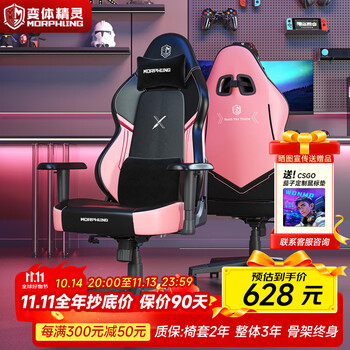 变体精灵Morphling【白鲨战队力荐】变体精灵人体工学椅游戏电脑椅电竞椅子加大加宽 粉黑（送头枕+腰枕）