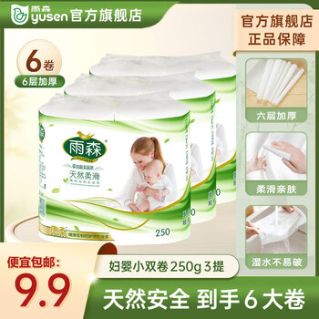 雨森(YUSEN)卷纸母婴6层加厚柔韧亲肤妇婴适用 无芯厕所经期适用 6层 125g/卷*6卷 【频道专享】