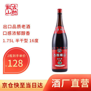 古越龙山绍兴黄酒 高端黄酒陈年老酒大瓶酒 半干型 16度 远销日本 单瓶1.75L