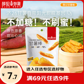 薛记炒货甘薯棒70g/袋红薯干番薯干地瓜干香甜休闲零食袋装 甘薯棒70g*1袋