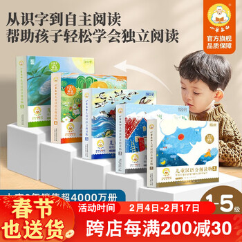 【附赠家长手册·字表海报】小羊上山儿童汉语分级读物 第1级 全套10册 幼儿汉字汉语学习启蒙认知读物 我会自己读宝宝自主汉字阶梯训练书 【组合装】小羊上山第1-5级 全50册