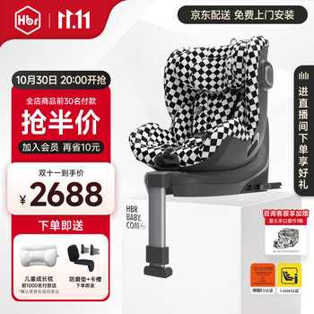 HBR 虎贝尔 E360 安全座椅 0-12岁 黑白棋盘格