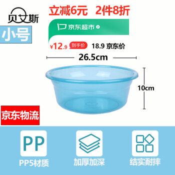 贝艾斯26cm小号洗脸盆加厚耐摔塑料盆PP5食品级洗菜盆洗水果盆小号脸盆