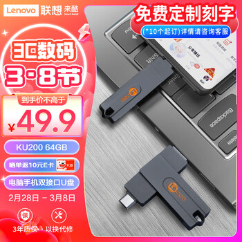 来酷(Lecoo) 64G USB3.2金属U盘KU200系列 双接口多功能优盘 灰色 联想出品