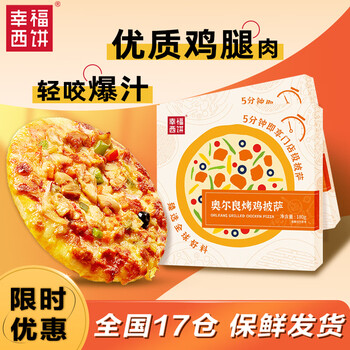 幸福西饼 奥尔良烤鸡披萨 180g/盒 6英寸 自烤儿童早餐半成品空气炸锅食材