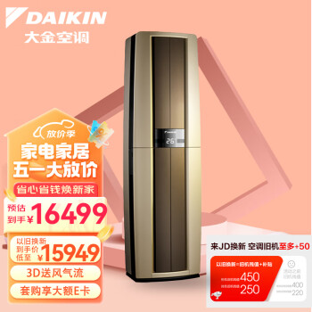 大金(DAIKIN) 28-50㎡适用 新1级能效3匹变频冷暖空调柜机 强效冷暖速享以旧换新 FVXF172WC-N（金）